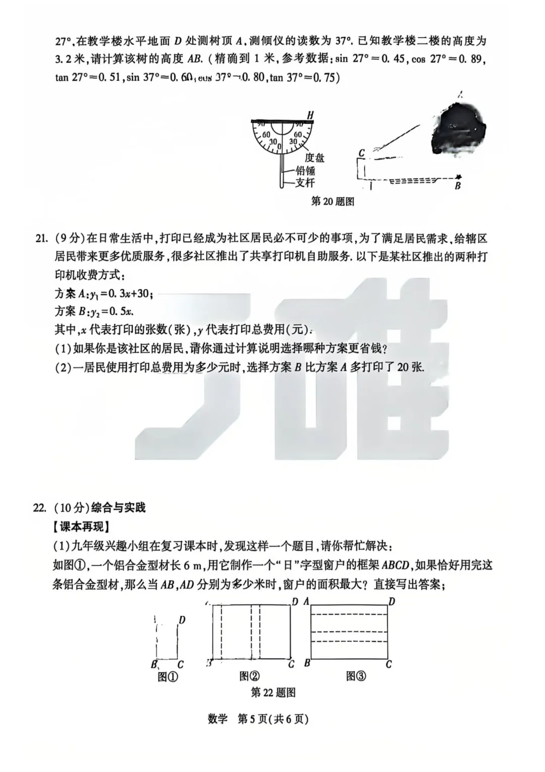 2026年河南省初中学业水平考试试卷·数学【WV原创定制卷一】 第6张 2026年河南省初中学业水平考试试卷·数学【WV原创定制卷一】 第6张
