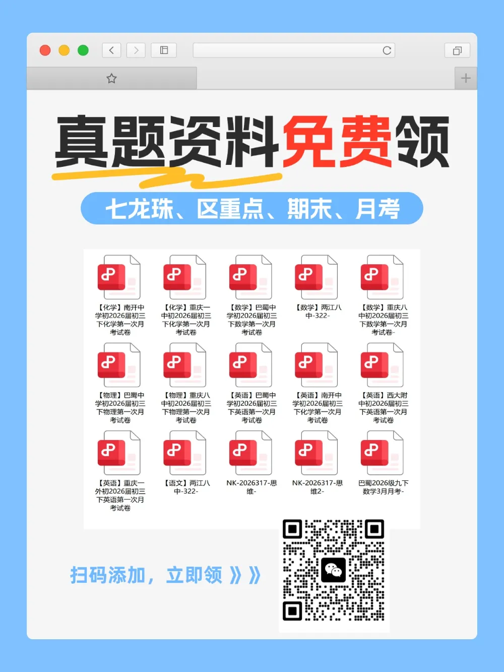 免费领七龙珠真题! 第8张
