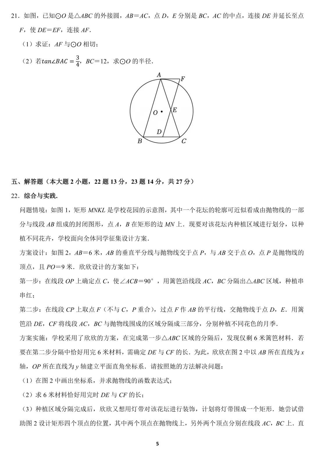 2026年广东省珠海市中考数学一模试卷(含答案) 第5张 2026年广东省珠海市中考数学一模试卷(含答案) 第5张