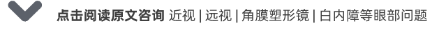 中考后,别让孩子的视力 “放假” 第7张