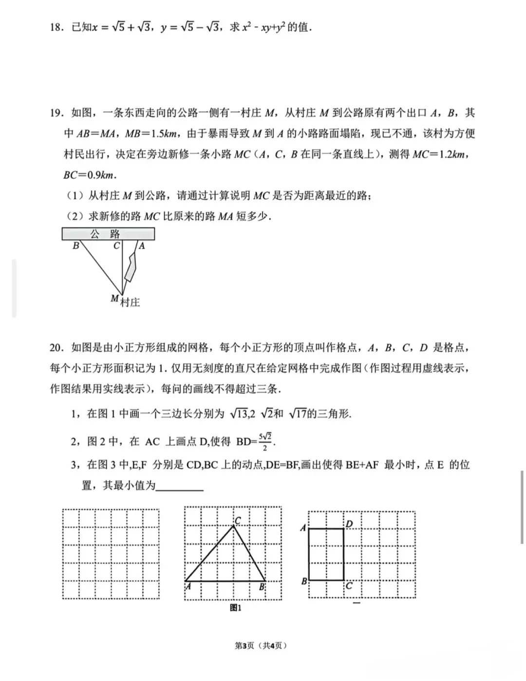 武汉市武钢实验中学八年级三月月考数学试卷 第3张