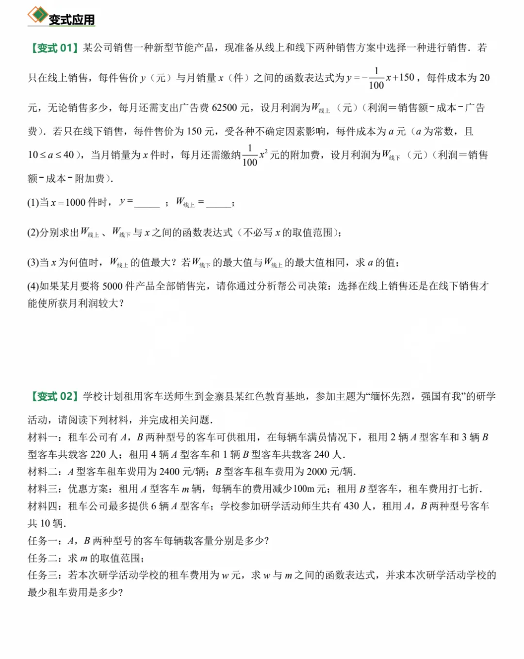 中考复习!九年级《函数的实际应用》专练,针对性练习,可打印! 第3张