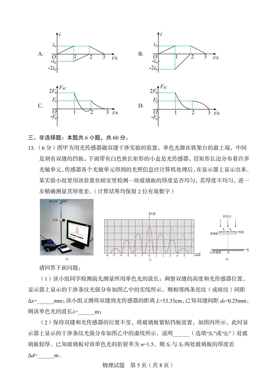 2026高考物理最难试卷,没有之一 第6张