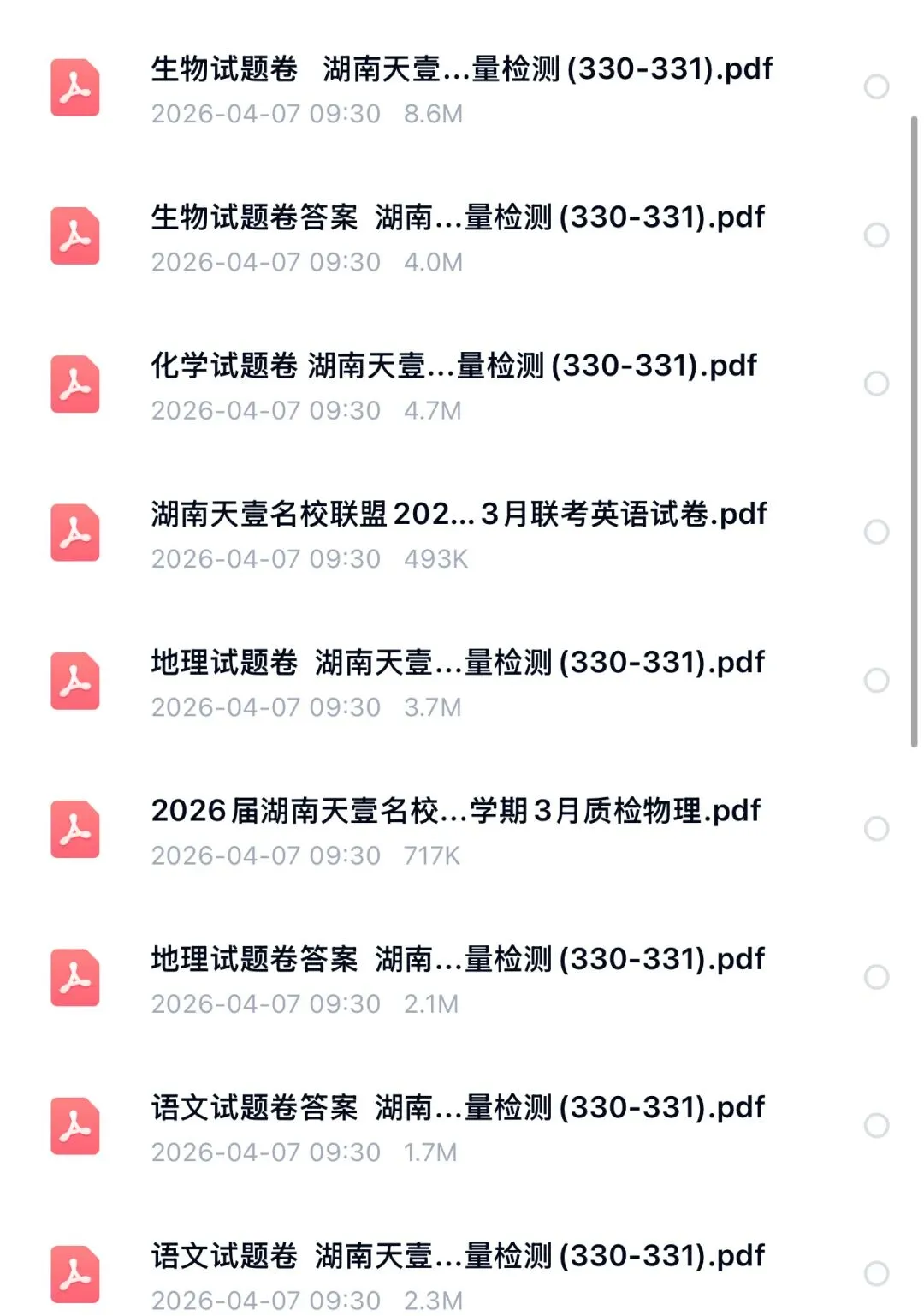 【高考试卷】2026届湖南省天壹名校联盟高三下学期3月质检 第3张