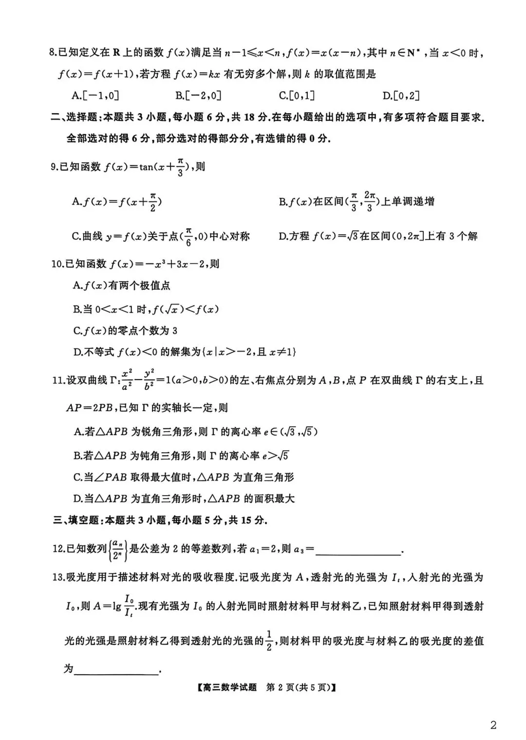 【高考试卷】2026届湖南省天壹名校联盟高三下学期3月质检 第5张
