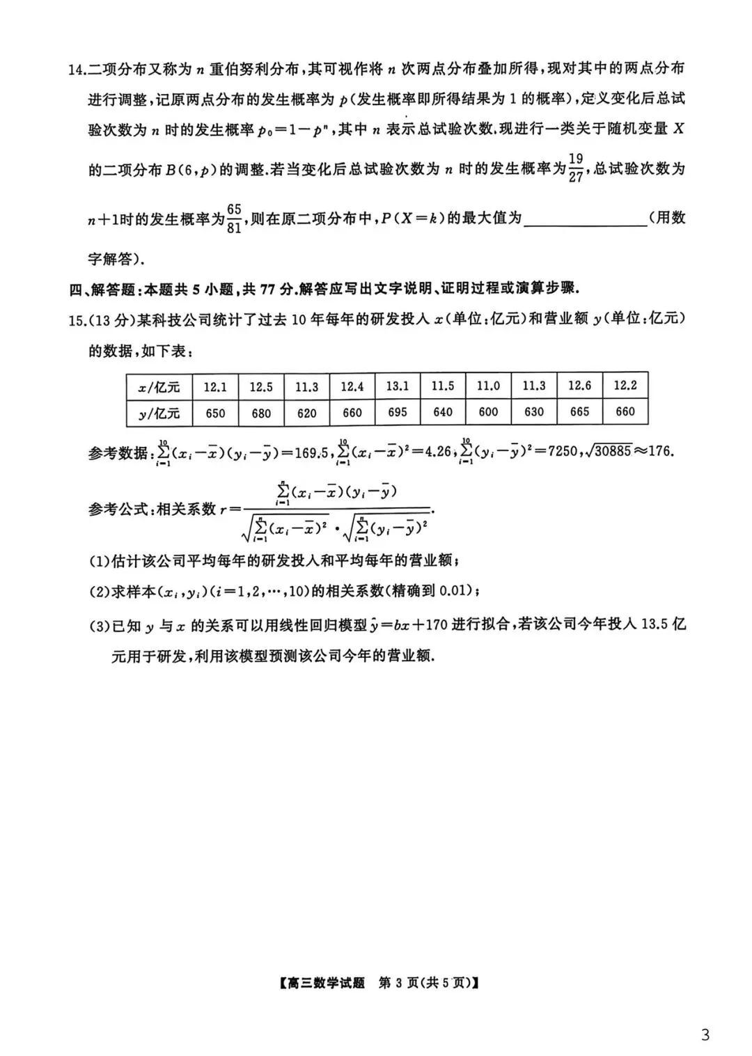 【高考试卷】2026届湖南省天壹名校联盟高三下学期3月质检 第6张