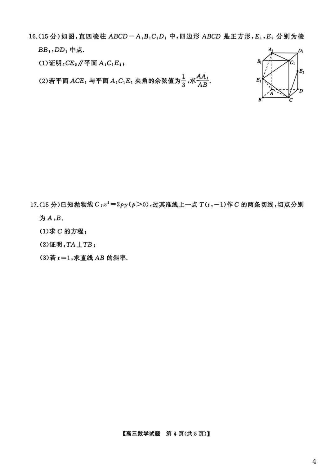 【高考试卷】2026届湖南省天壹名校联盟高三下学期3月质检 第7张