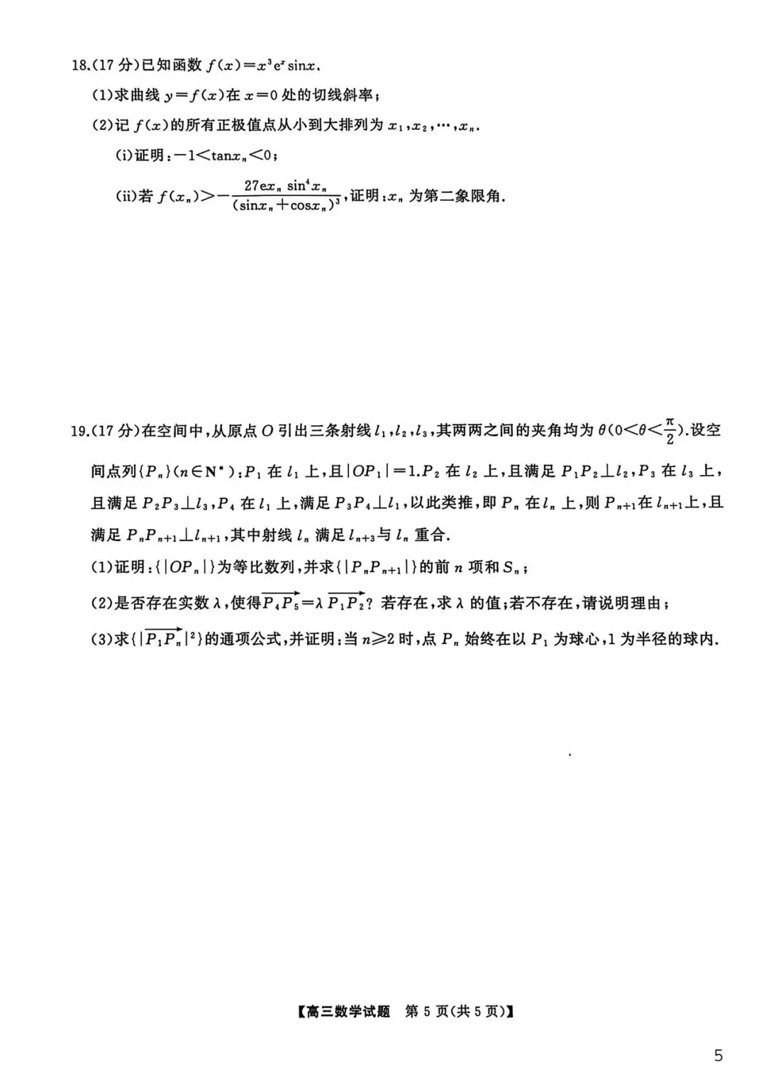【高考试卷】2026届湖南省天壹名校联盟高三下学期3月质检 第8张