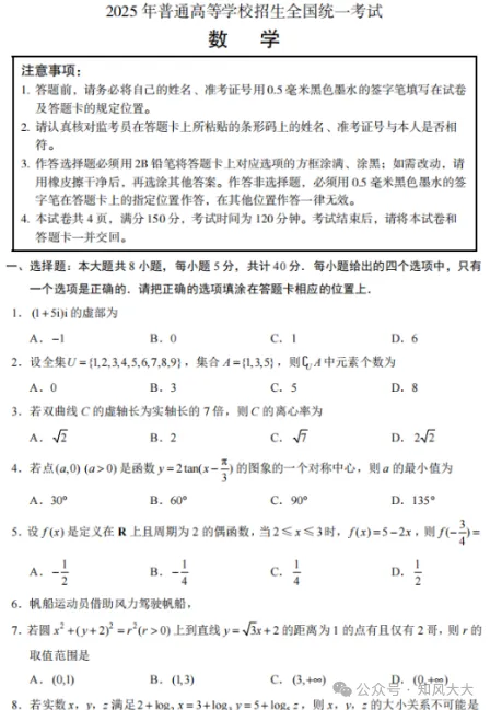 2025年全国各省市【高考物理】试卷真题及答案解析合集含历年pdf 第5张