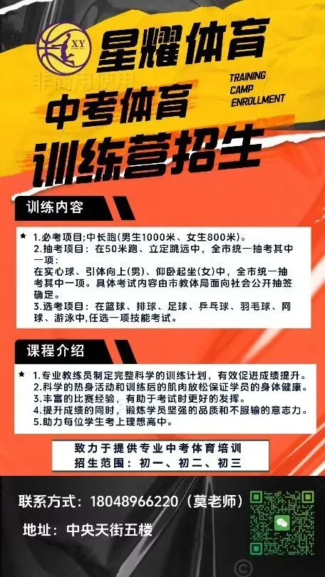 中考体育考前一周饮食指南:不止是吃对,更是星耀中考体育陪你体能与心态双蓄力 第4张