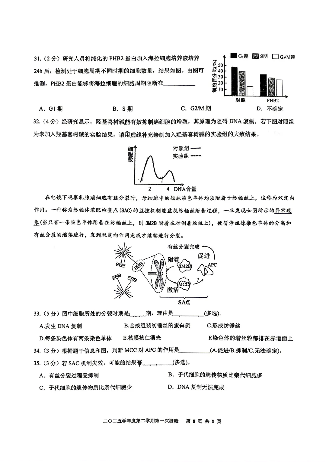 【SH高中四校八大试卷群更新】上海市格致中学2025-2026学年高一下学期第一次测验生物 第8张