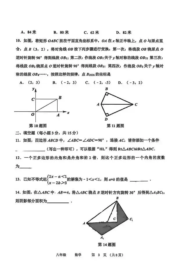 河南省实验中学八年级下数学试卷 第3张