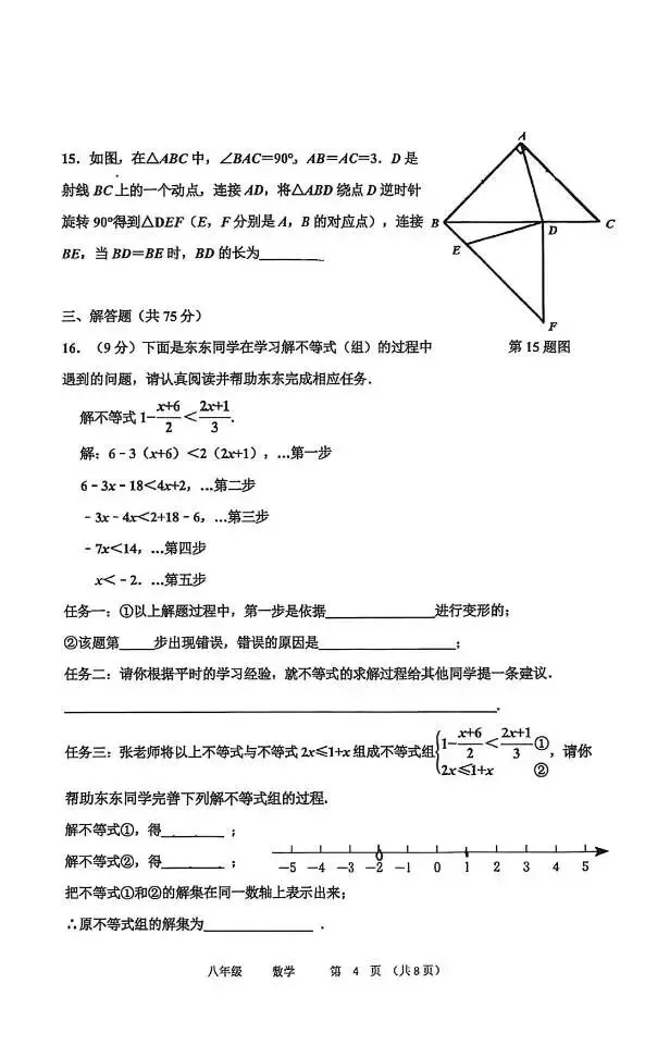 河南省实验中学八年级下数学试卷 第4张