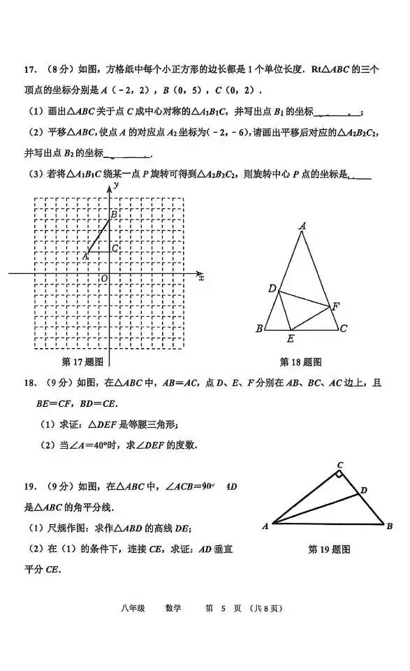 河南省实验中学八年级下数学试卷 第5张