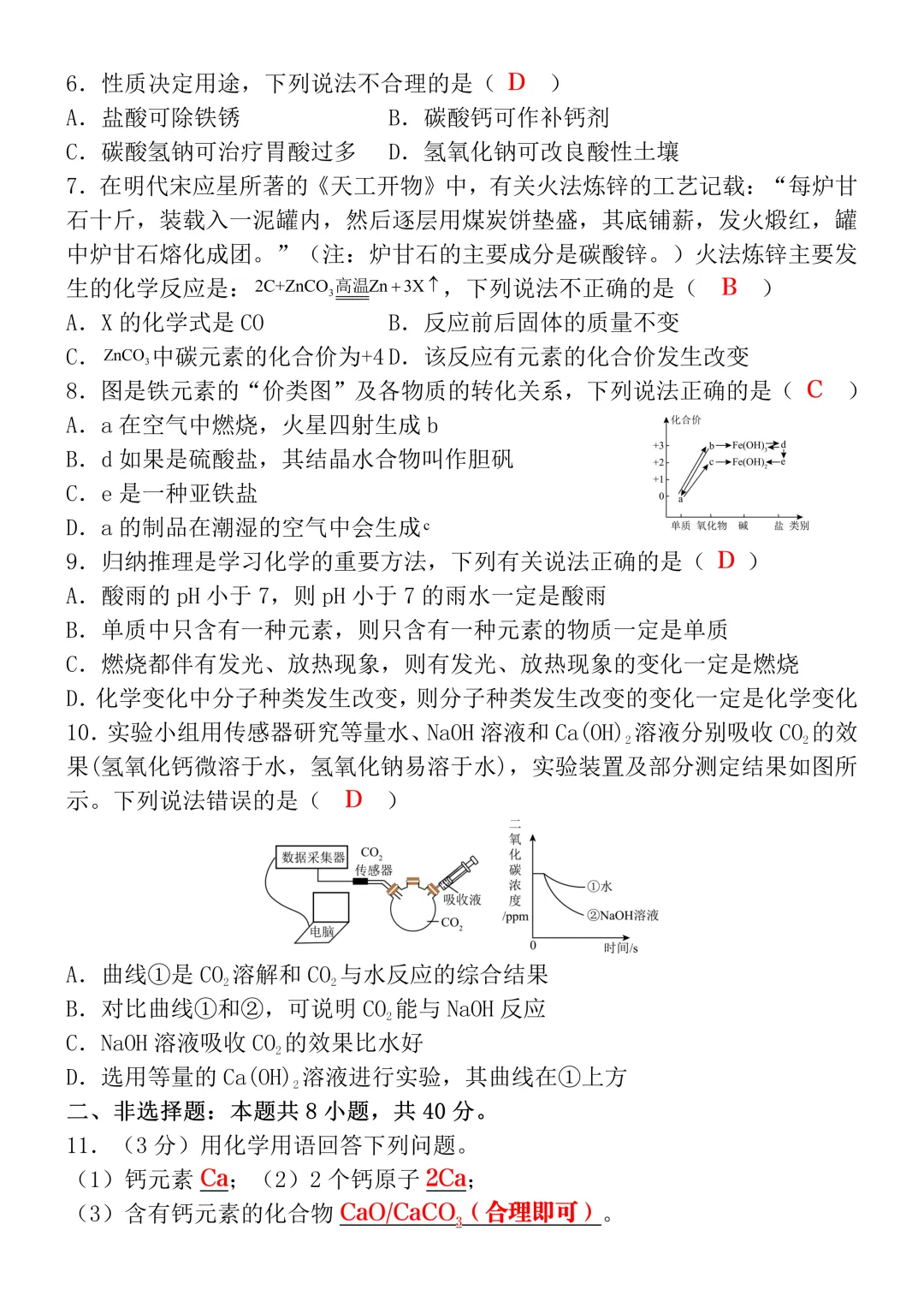 2026中考化学模拟试卷三(附答案),含金量很高! 第2张