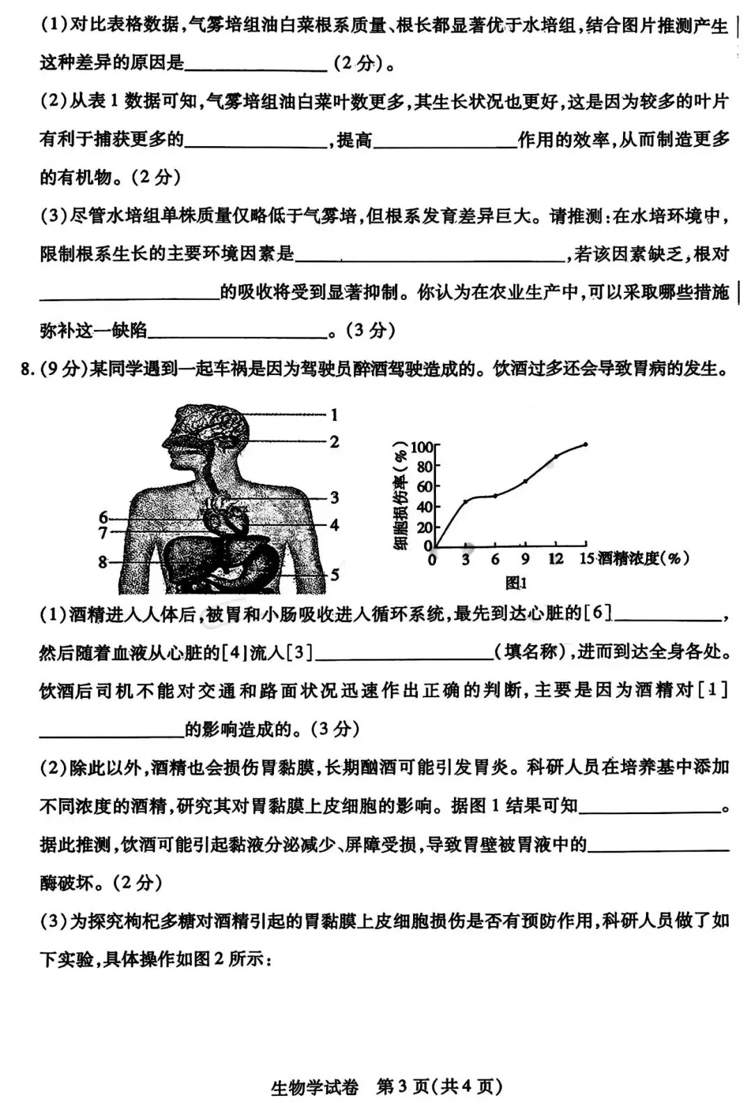 2026年3月包头青山中考模拟试卷和答案:地理生物 第10张