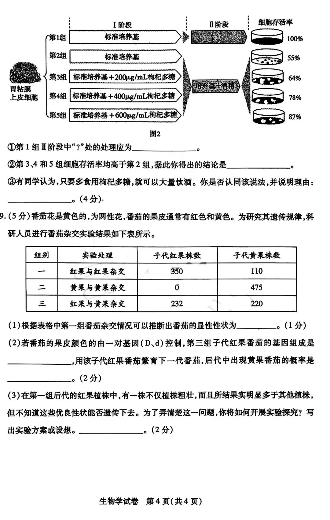 2026年3月包头青山中考模拟试卷和答案:地理生物 第11张