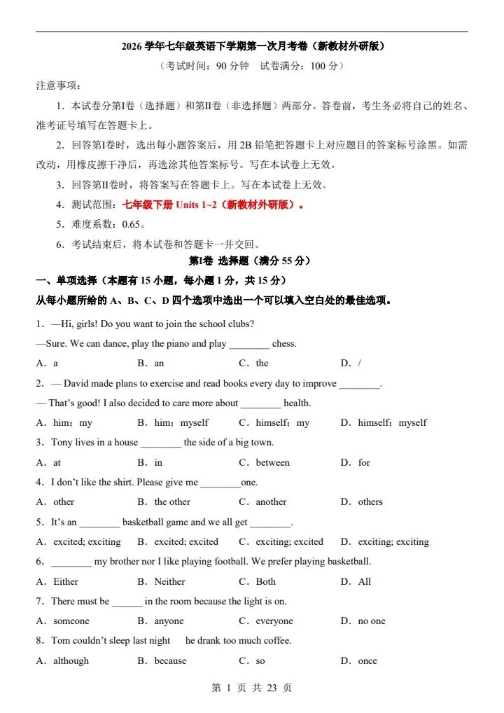 26春七年级下册外研版英语第一次月考试卷(含答案)完整电子版可打印 第2张 26春七年级下册外研版英语第一次月考试卷(含答案)完整电子版可打印 第2张