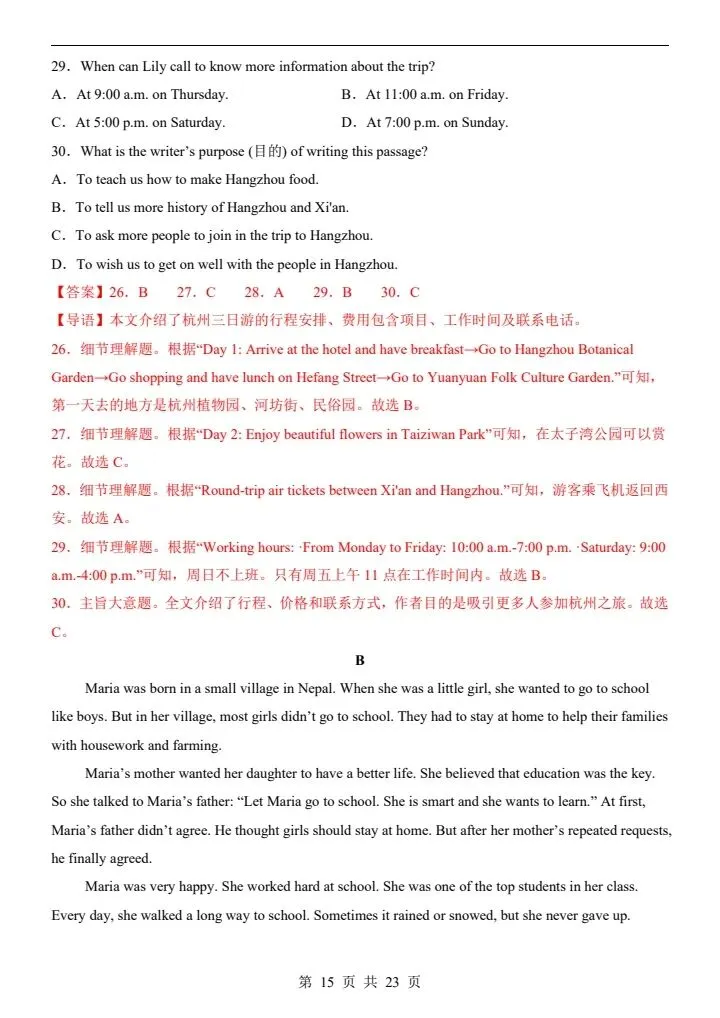 26春七年级下册外研版英语第一次月考试卷(含答案)完整电子版可打印 第15张 26春七年级下册外研版英语第一次月考试卷(含答案)完整电子版可打印 第15张