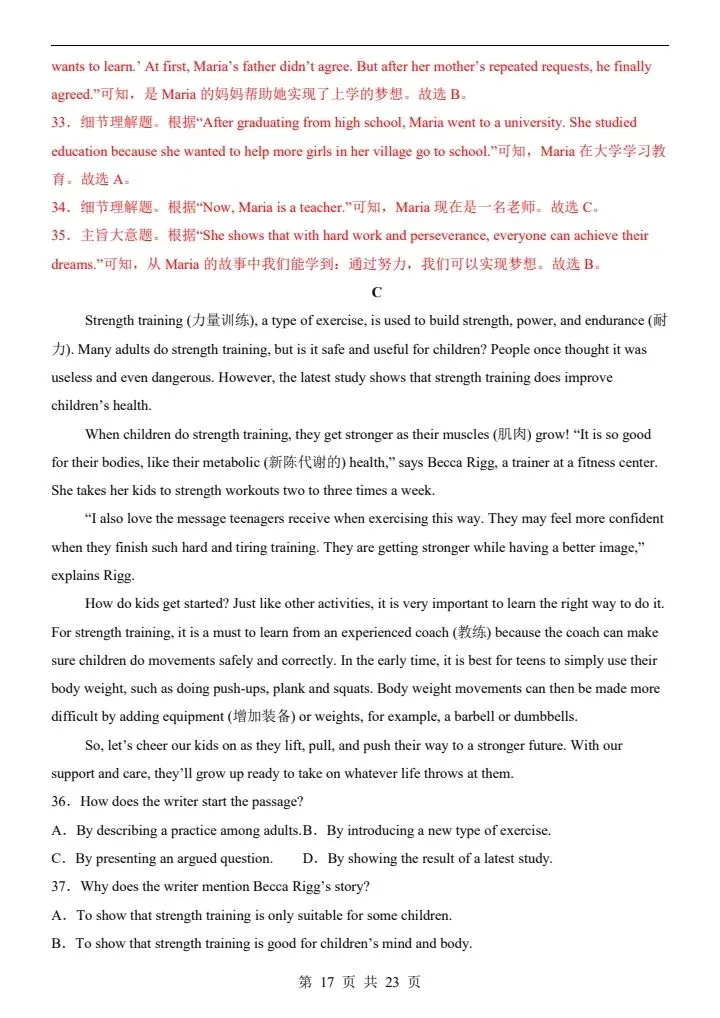 26春七年级下册外研版英语第一次月考试卷(含答案)完整电子版可打印 第17张 26春七年级下册外研版英语第一次月考试卷(含答案)完整电子版可打印 第17张