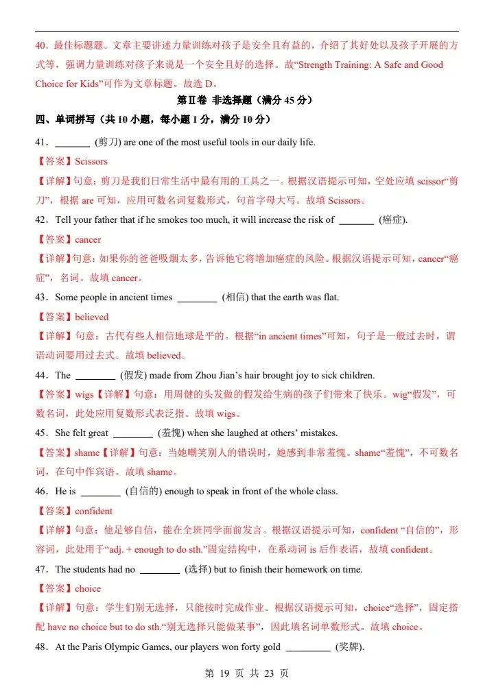 26春七年级下册外研版英语第一次月考试卷(含答案)完整电子版可打印 第19张 26春七年级下册外研版英语第一次月考试卷(含答案)完整电子版可打印 第19张