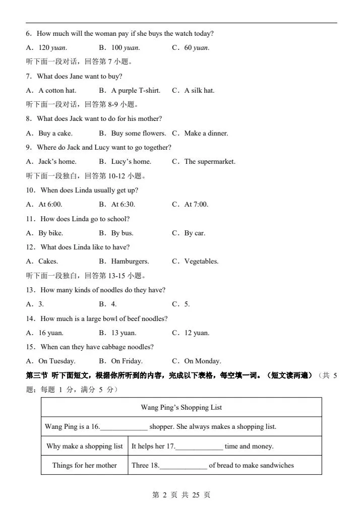 26春七年级下册仁爱版英语第一次月考试卷(含答案)完整电子版可打印 第3张 26春七年级下册仁爱版英语第一次月考试卷(含答案)完整电子版可打印 第3张