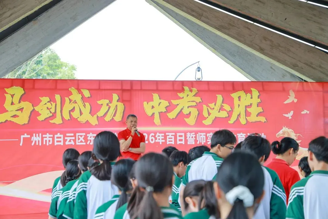 马到成功,中考必胜——广州市白云区东平学校2026年百日誓师实践教育活动精彩回顾 第52张