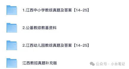 江西教招真题试卷与答案江西教师招聘25年中小学幼儿园教综试卷电子版 第2张