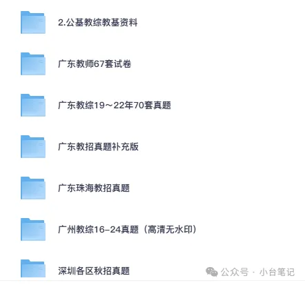 广东教招真题试卷与答案广东教师招聘考试资料 第2张