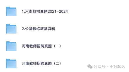 河南教招教育理论基础真题试卷与答案河南教师招聘考试资料 第2张
