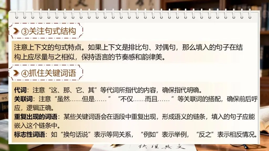 【中考专题复习】专题五《句子的衔接与排序》课件(考点解读+复习攻略) 第15张
