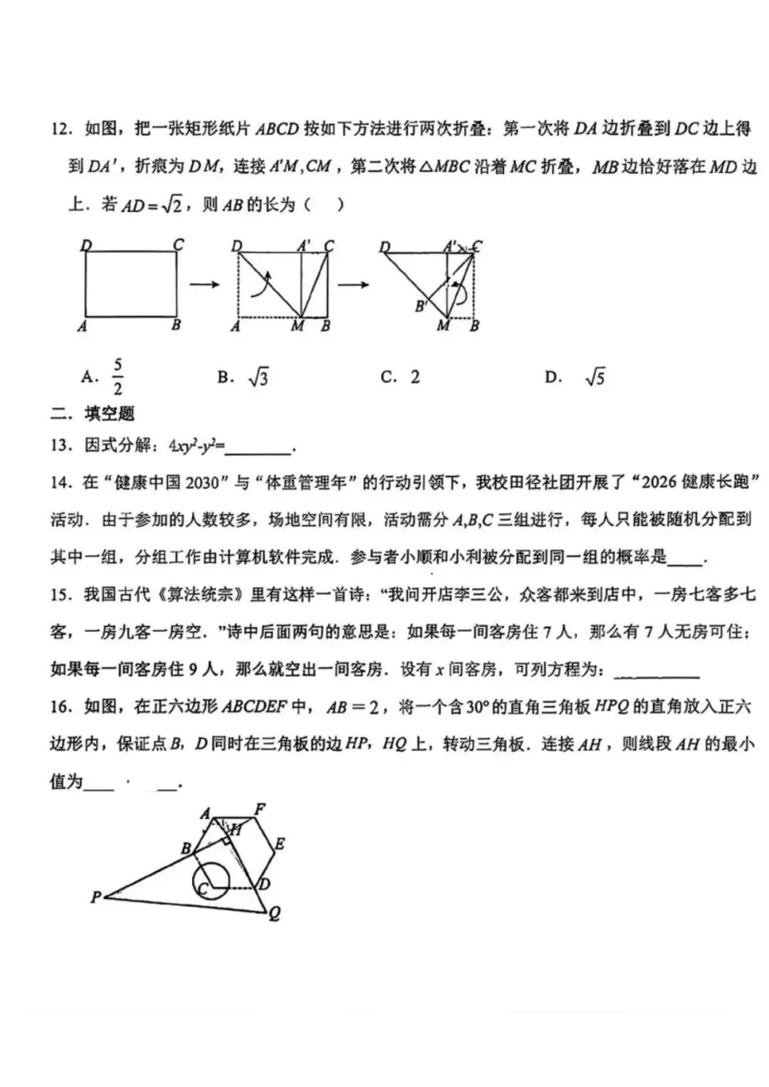 中考数学 | 2026河北省中考仿真模拟卷一 第6张 中考数学 | 2026河北省中考仿真模拟卷一 第6张