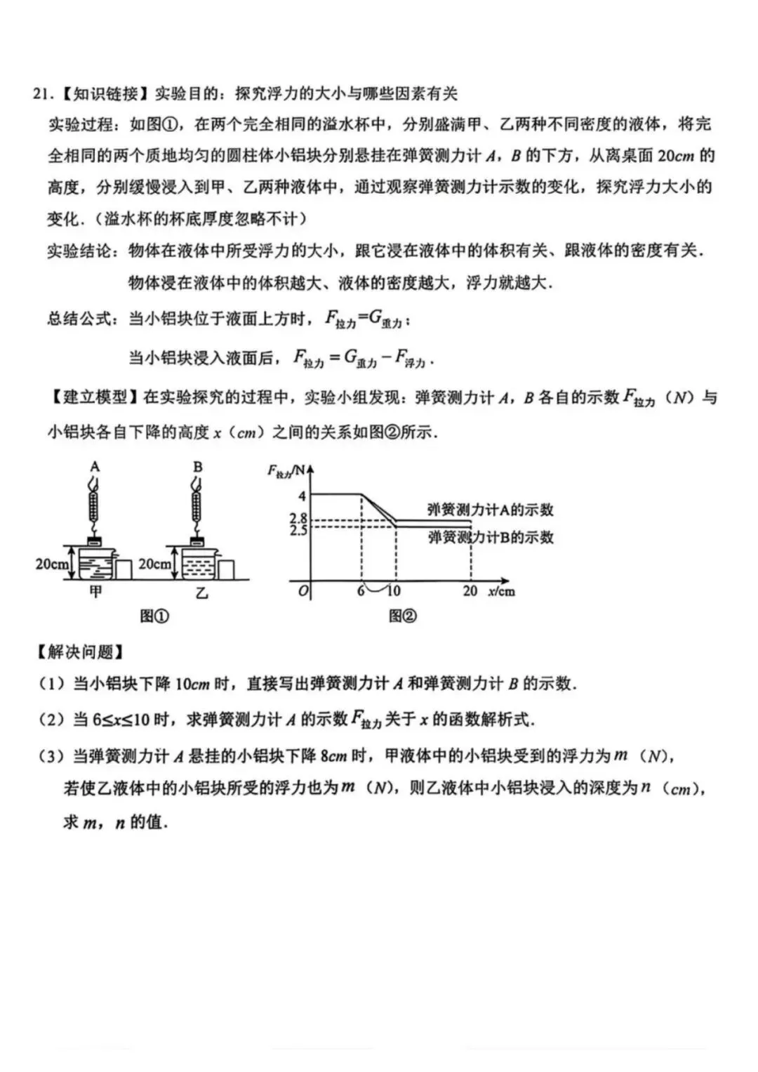 中考数学 | 2026河北省中考仿真模拟卷一 第12张 中考数学 | 2026河北省中考仿真模拟卷一 第12张