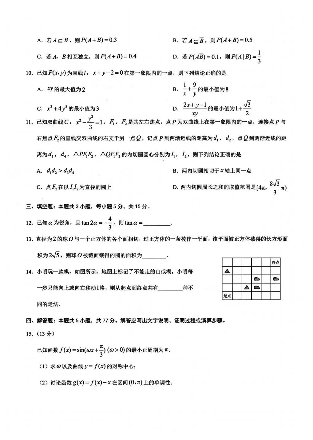【高考试卷】2026届重庆市康德高三4月模拟调研(四)【全科】 第5张 【高考试卷】2026届重庆市康德高三4月模拟调研(四)【全科】 第5张