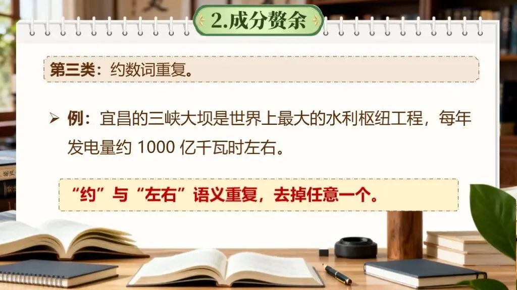 【中考专题复习】专题四《病句的辨析与修改》课件(考点解读+复习攻略) 第26张 【中考专题复习】专题四《病句的辨析与修改》课件(考点解读+复习攻略) 第26张