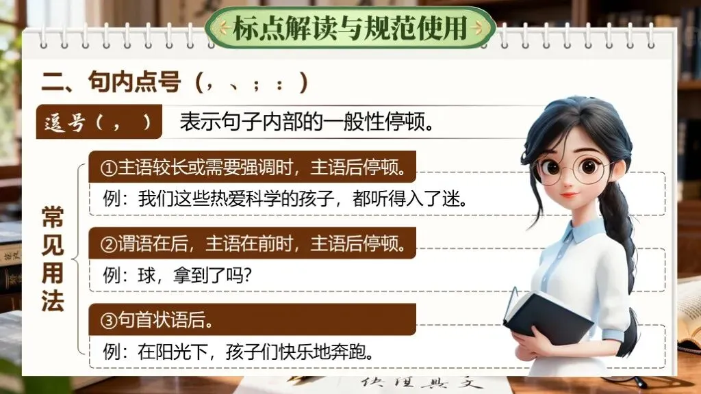 【中考专题复习】专题三《标点符号》课件(考点解读+复习攻略) 第18张 【中考专题复习】专题三《标点符号》课件(考点解读+复习攻略) 第18张