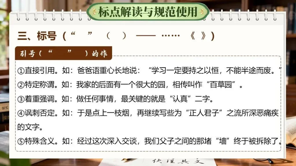 【中考专题复习】专题三《标点符号》课件(考点解读+复习攻略) 第24张 【中考专题复习】专题三《标点符号》课件(考点解读+复习攻略) 第24张