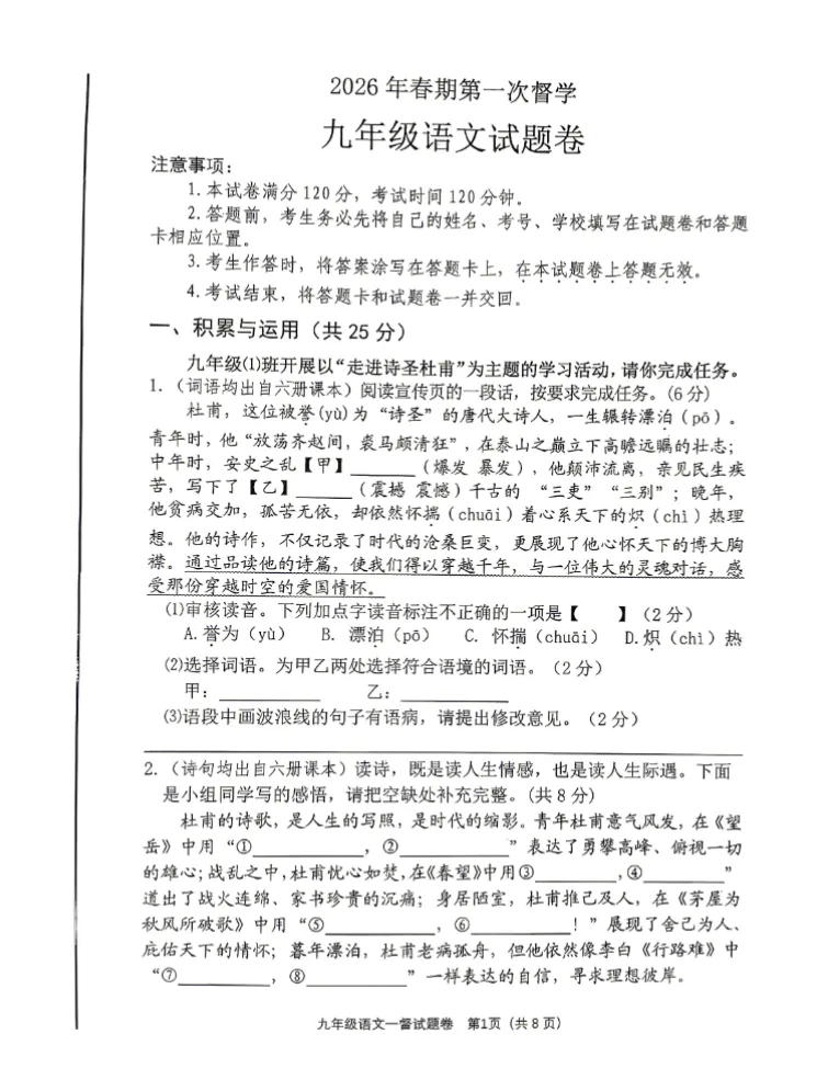 【中考模拟】【南阳市宛城区一摸】南阳市宛城区2025-2026学年下学期九年级第一次督学(七科及答案)+电子版+抓紧收藏-可下载打印!! 第12张