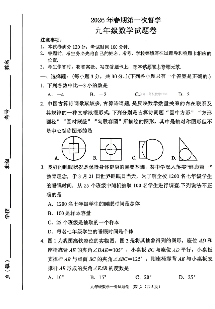 【中考模拟】【南阳市宛城区一摸】南阳市宛城区2025-2026学年下学期九年级第一次督学(七科及答案)+电子版+抓紧收藏-可下载打印!! 第13张
