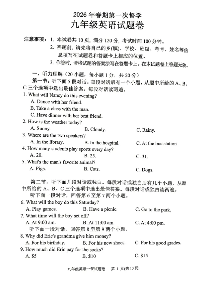 【中考模拟】【南阳市宛城区一摸】南阳市宛城区2025-2026学年下学期九年级第一次督学(七科及答案)+电子版+抓紧收藏-可下载打印!! 第14张