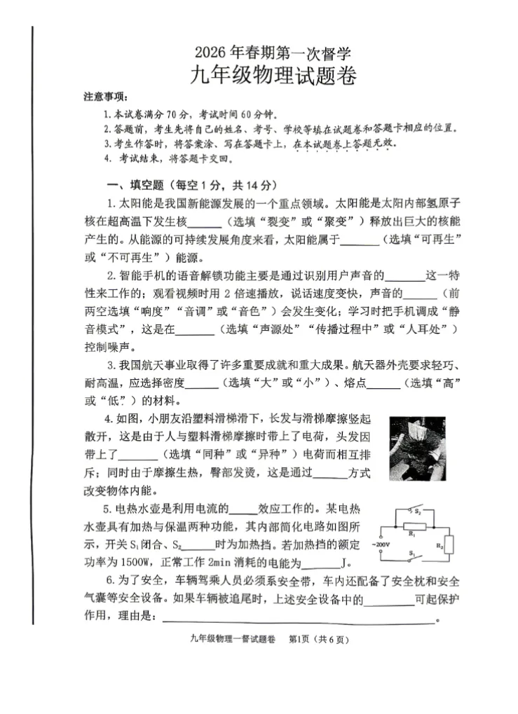【中考模拟】【南阳市宛城区一摸】南阳市宛城区2025-2026学年下学期九年级第一次督学(七科及答案)+电子版+抓紧收藏-可下载打印!! 第15张