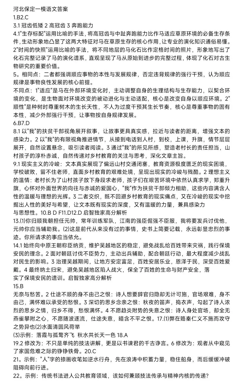 2026届保定市高三第一次模拟考试(4月7日)|全科真题+解析 第1张