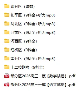 最新!部分区2026届高三一模真题 第2张 最新!部分区2026届高三一模真题 第2张