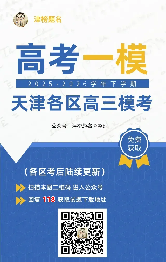 最新!部分区2026届高三一模真题 第3张 最新!部分区2026届高三一模真题 第3张