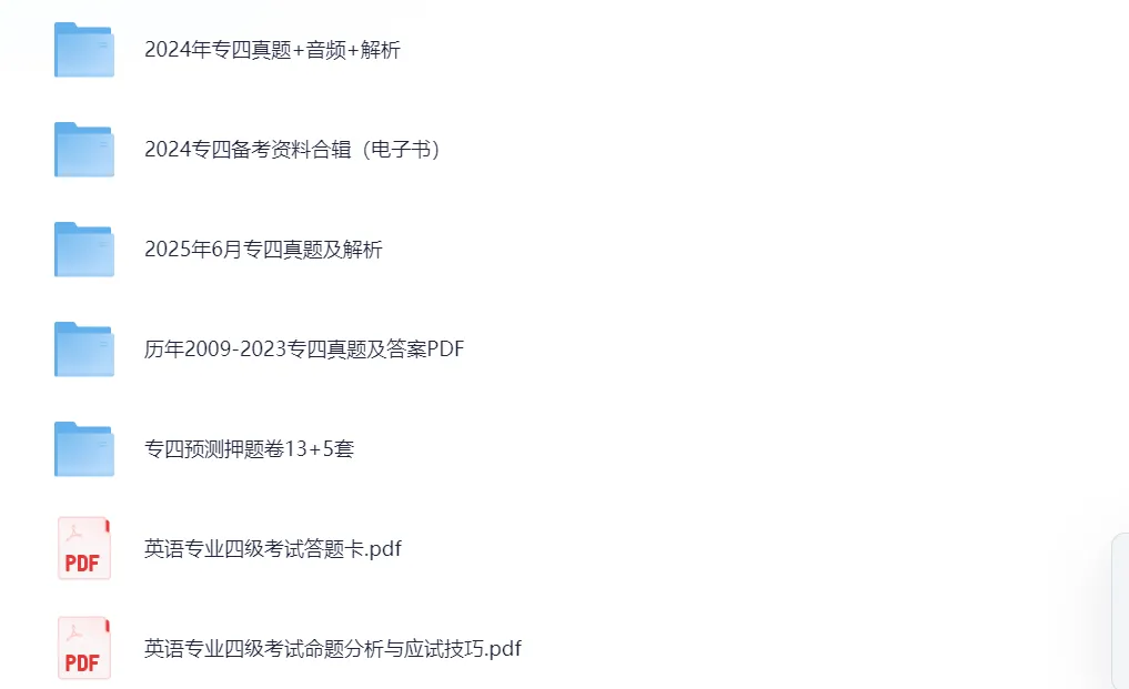 2010-2025年英语专四真题试卷与答案含历年(高清无水印!) 第3张 2010-2025年英语专四真题试卷与答案含历年(高清无水印!) 第3张