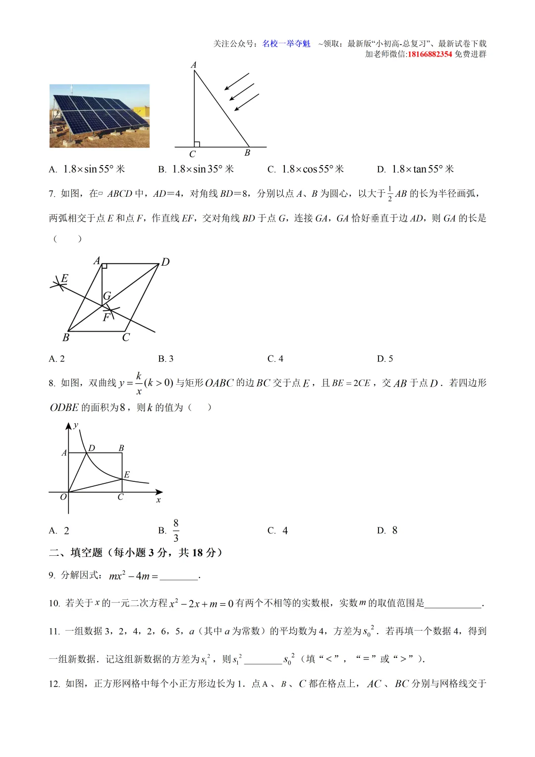 新鲜出炉!2025净月高新区数学一模试卷+详细解析,初三生必刷! 第3张
