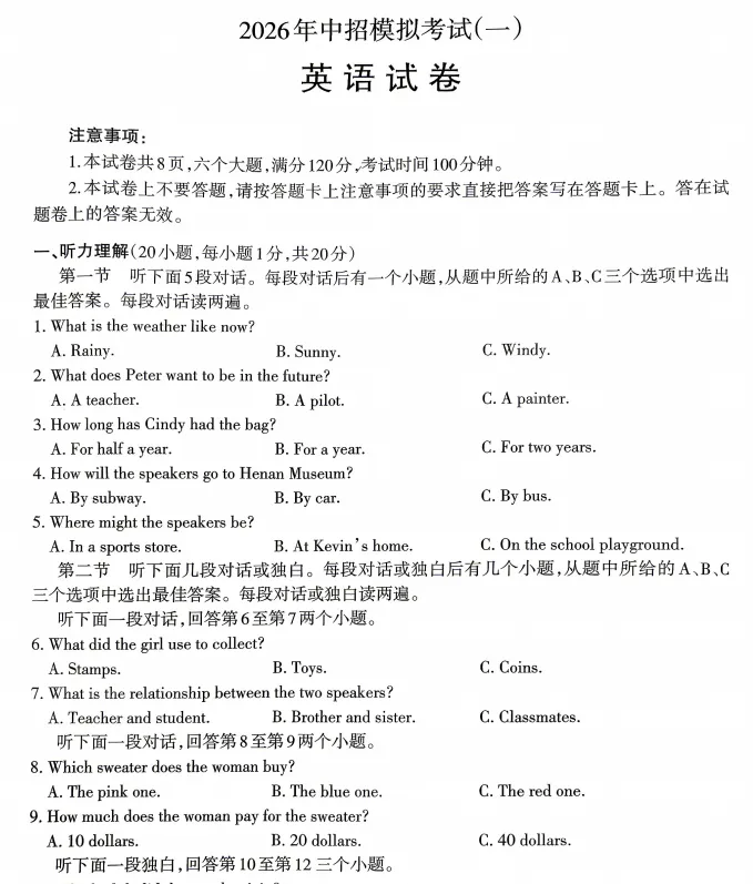 【中考一模】洛阳市涧西区2026年中招第一次模拟考试试卷及答案(语数英物化道史) 第4张