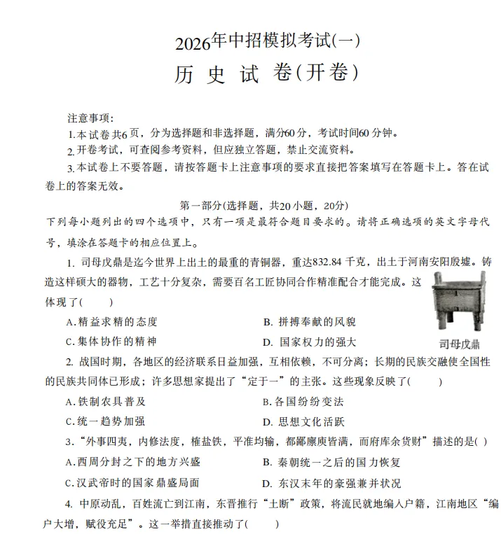 【中考一模】洛阳市涧西区2026年中招第一次模拟考试试卷及答案(语数英物化道史) 第7张