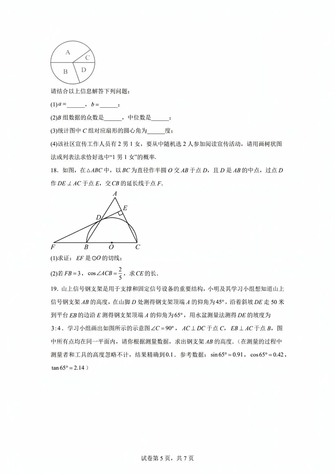 2026郑州外国语中考一模试卷 第5张