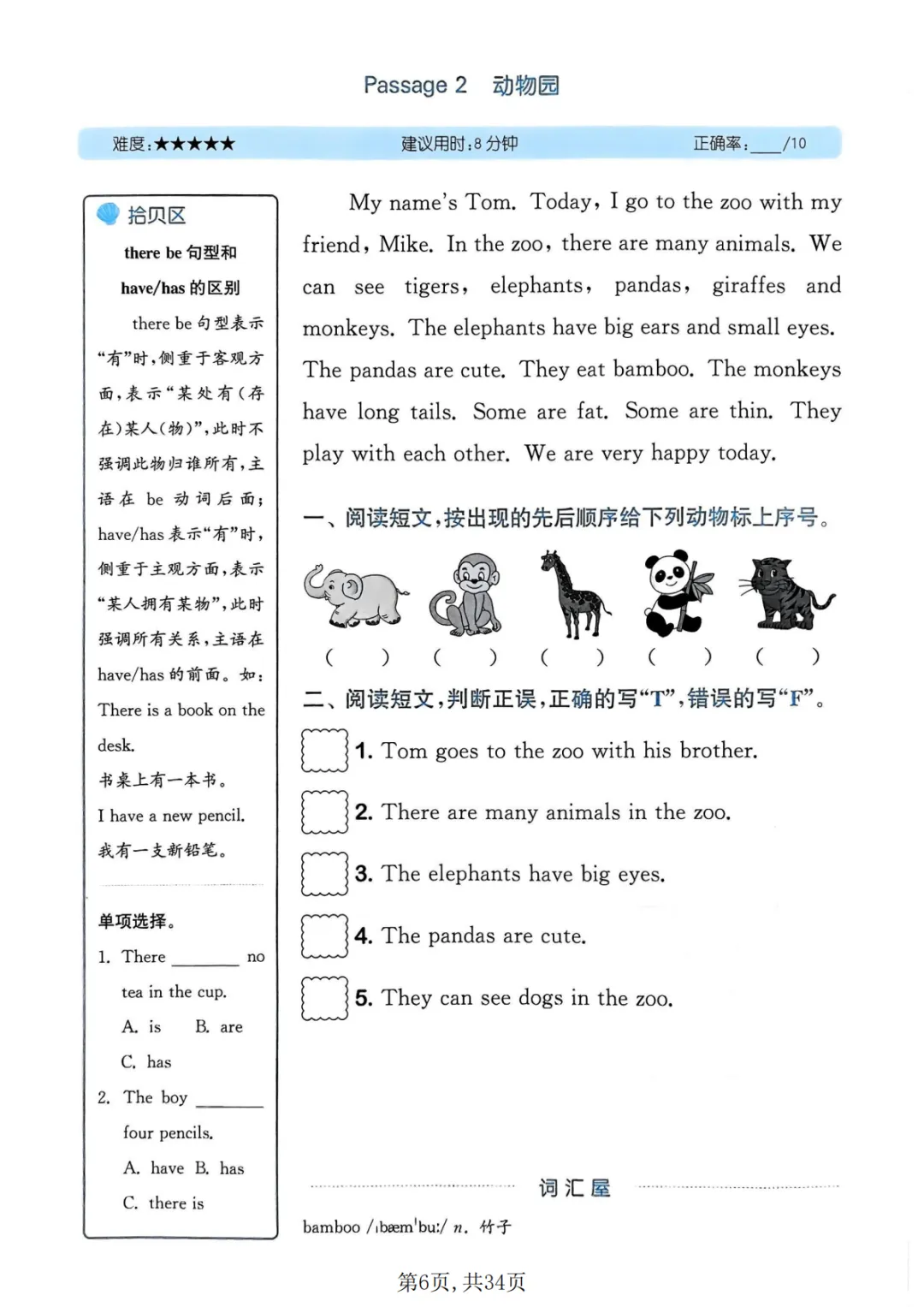 《三年级(下)英语1-6单元同步真题阅读训练《人教版》》2026春人教版预习可打印 第9张